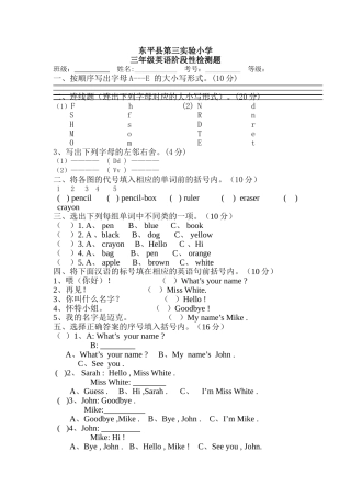 小学英语三年级上册月考题2 