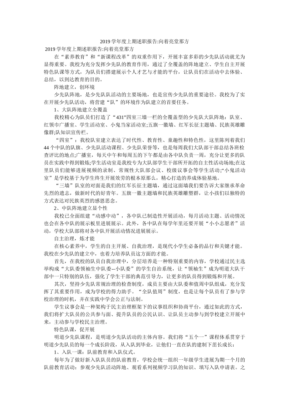 学度上期述职报告-向着明亮那方 _第1页