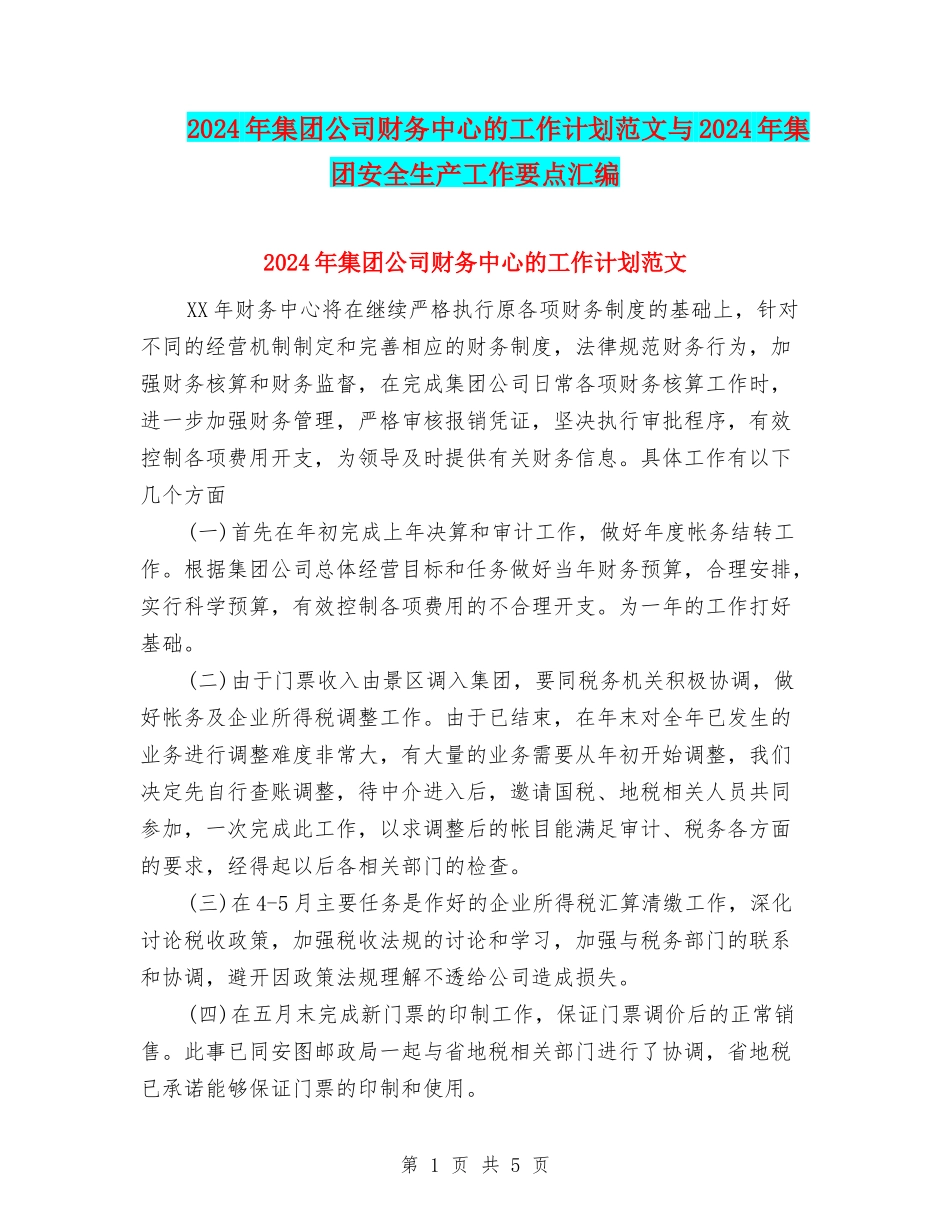 2024年集团公司财务中心的工作计划范文与2024年集团安全生产工作要点汇编_第1页