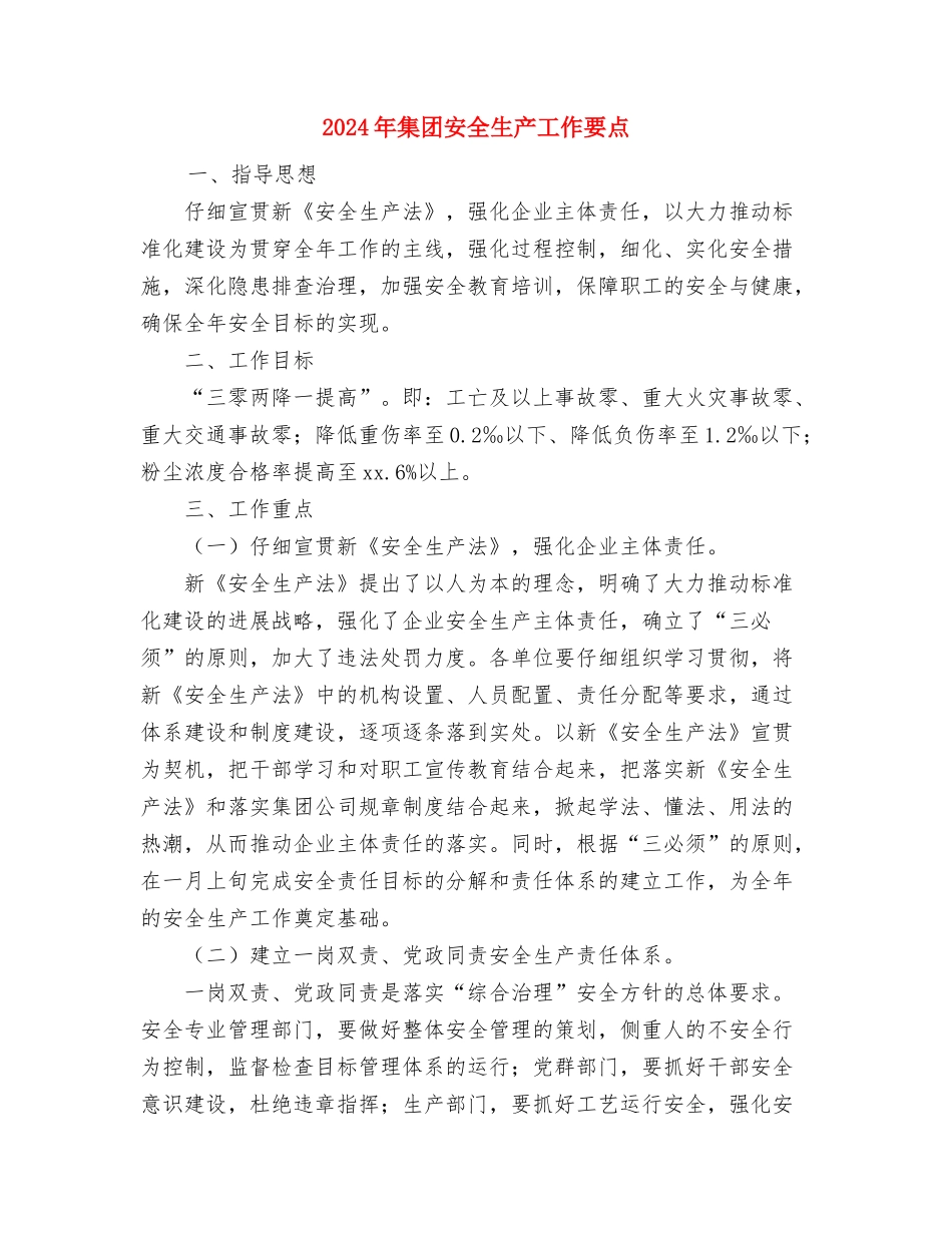 2024年集团公司财务中心的工作计划范文与2024年集团安全生产工作要点汇编_第3页