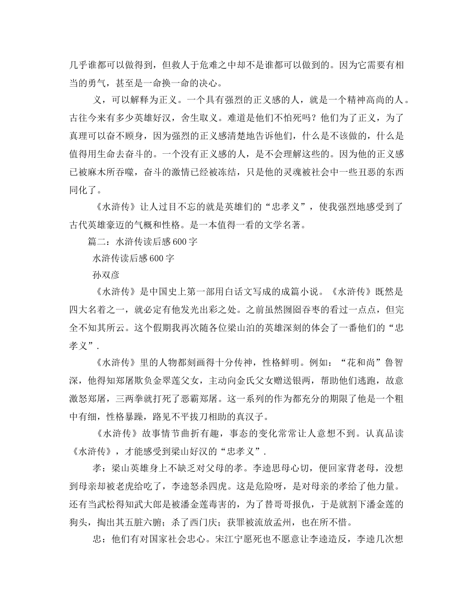 水浒传读后感2 _第2页