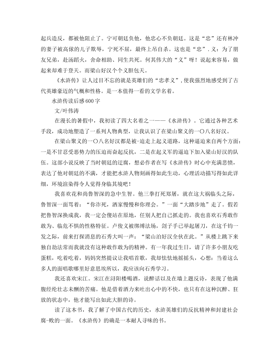 水浒传读后感2 _第3页