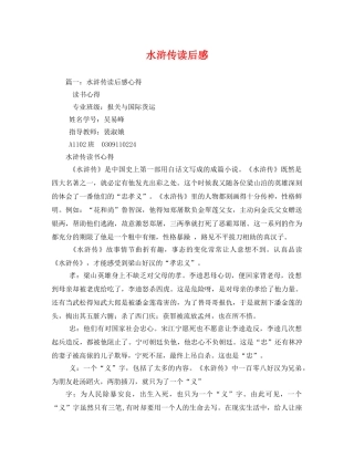 水浒传读后感2 