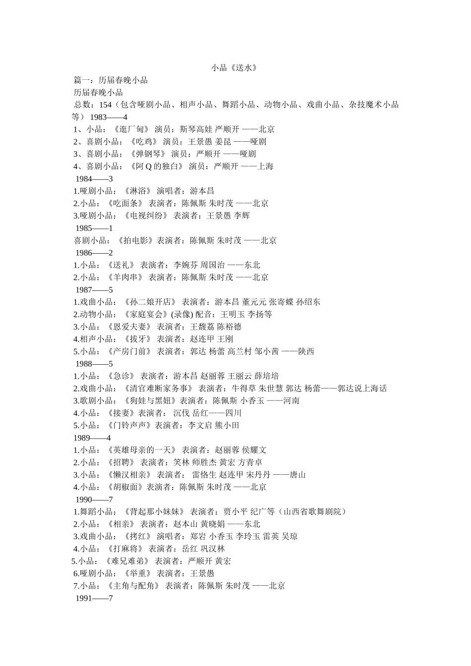 小品《送水》 _第1页