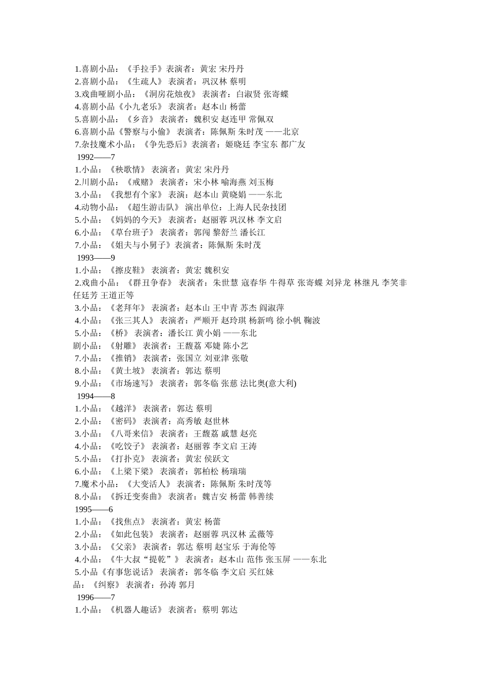 小品《送水》 _第2页