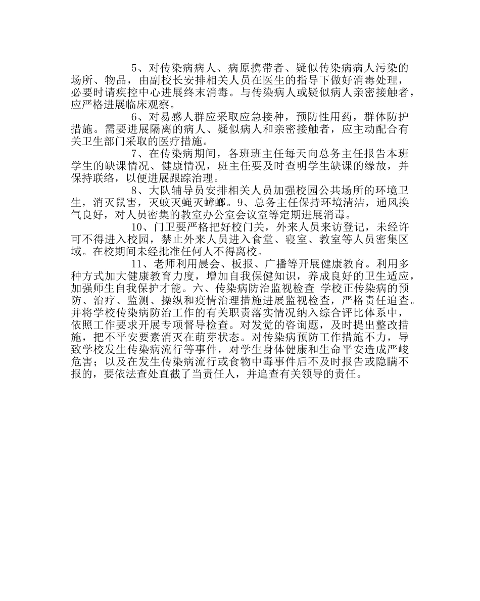 学校后勤范文加强春季传染病防控预案 _第2页