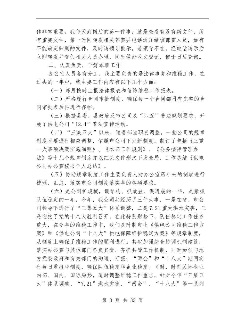 供电公司办公室秘书个人工作总结_第3页