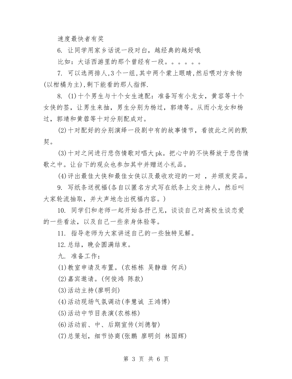 2024最新光棍节活动策划与2024最新党委工作计划范文汇编_第3页