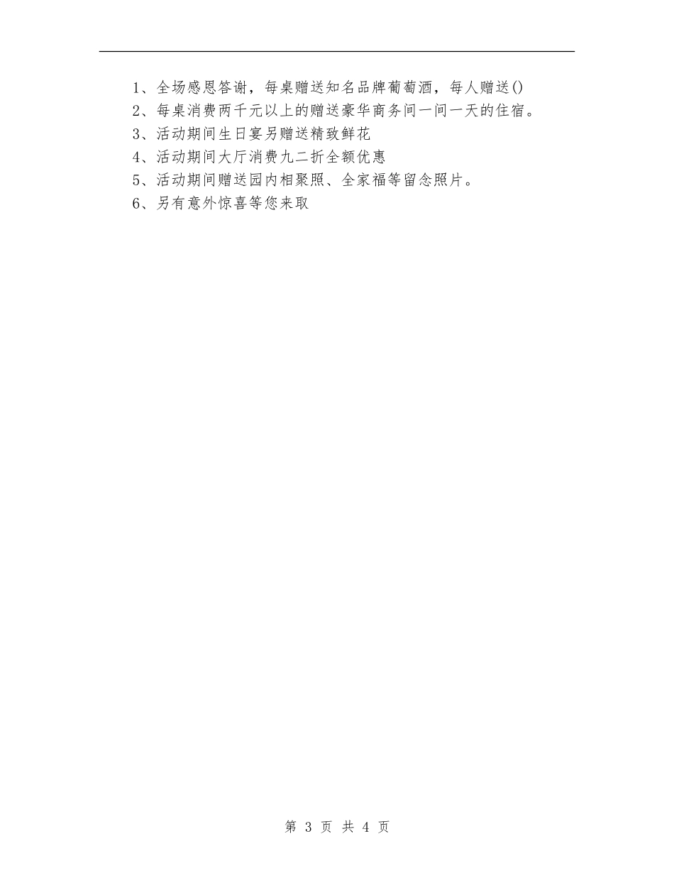 最新五一劳动节酒店促销活动方案-1_第3页