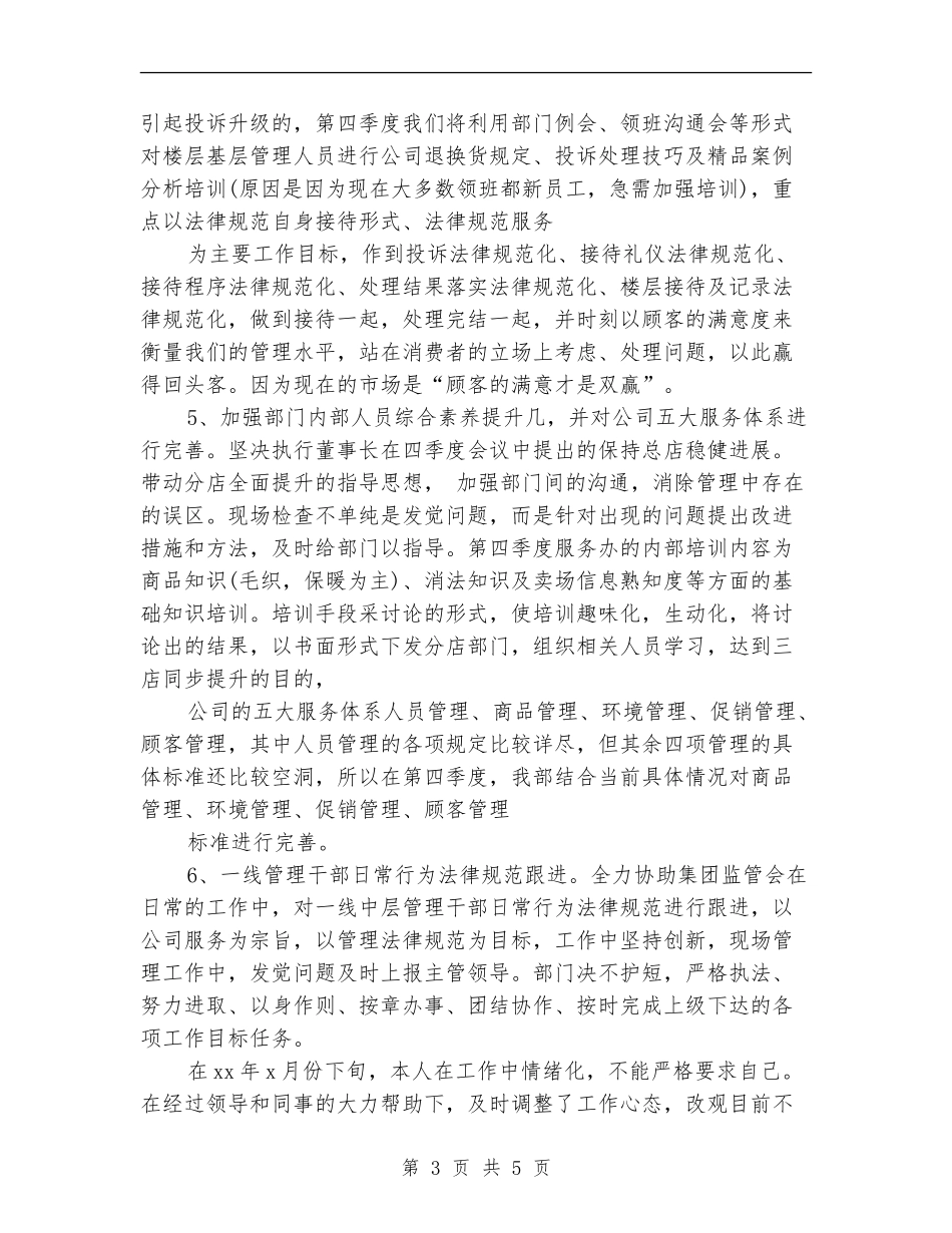 商场客服工作计划新选_第3页