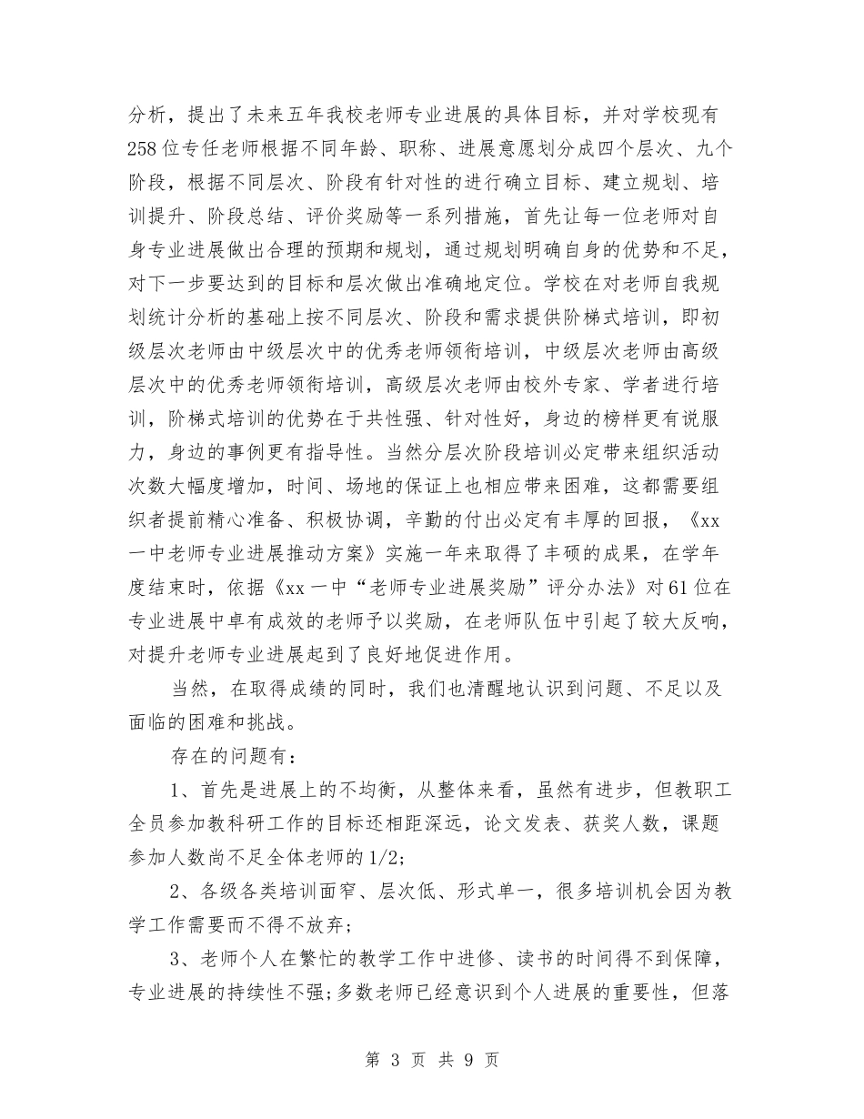 2024年教科研个人年终工作总结范文与2024年教科研工作计划汇编_第3页