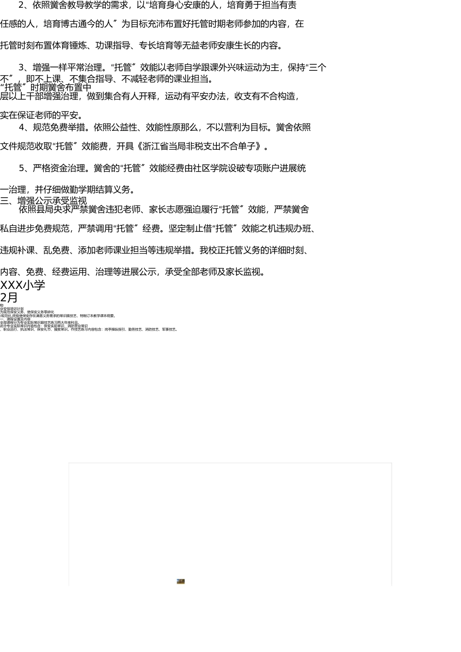 小学课后托管工作总结 _第2页