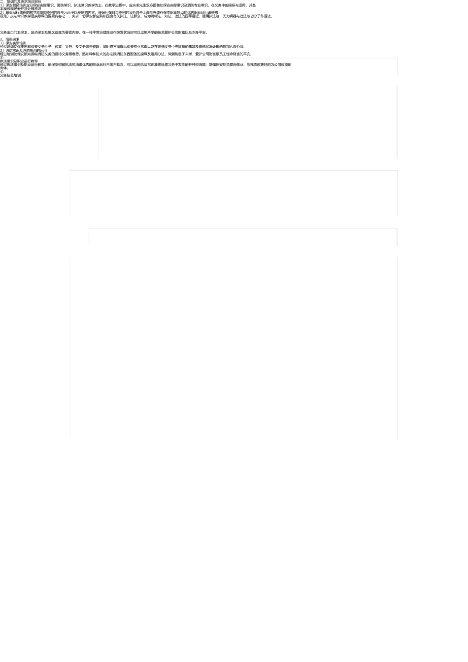 小学课后托管工作总结 _第3页