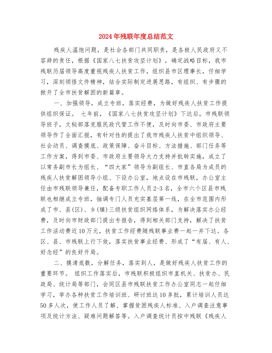 2024年武警支队战士年终工作总结与2024年残联年度总结范文汇编_第3页