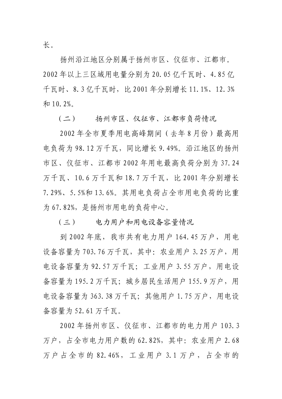 扬州市沿江地区电力发展规划（草案）_第2页