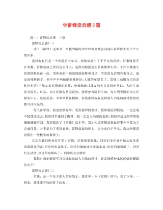 学雷锋读后感3篇2 