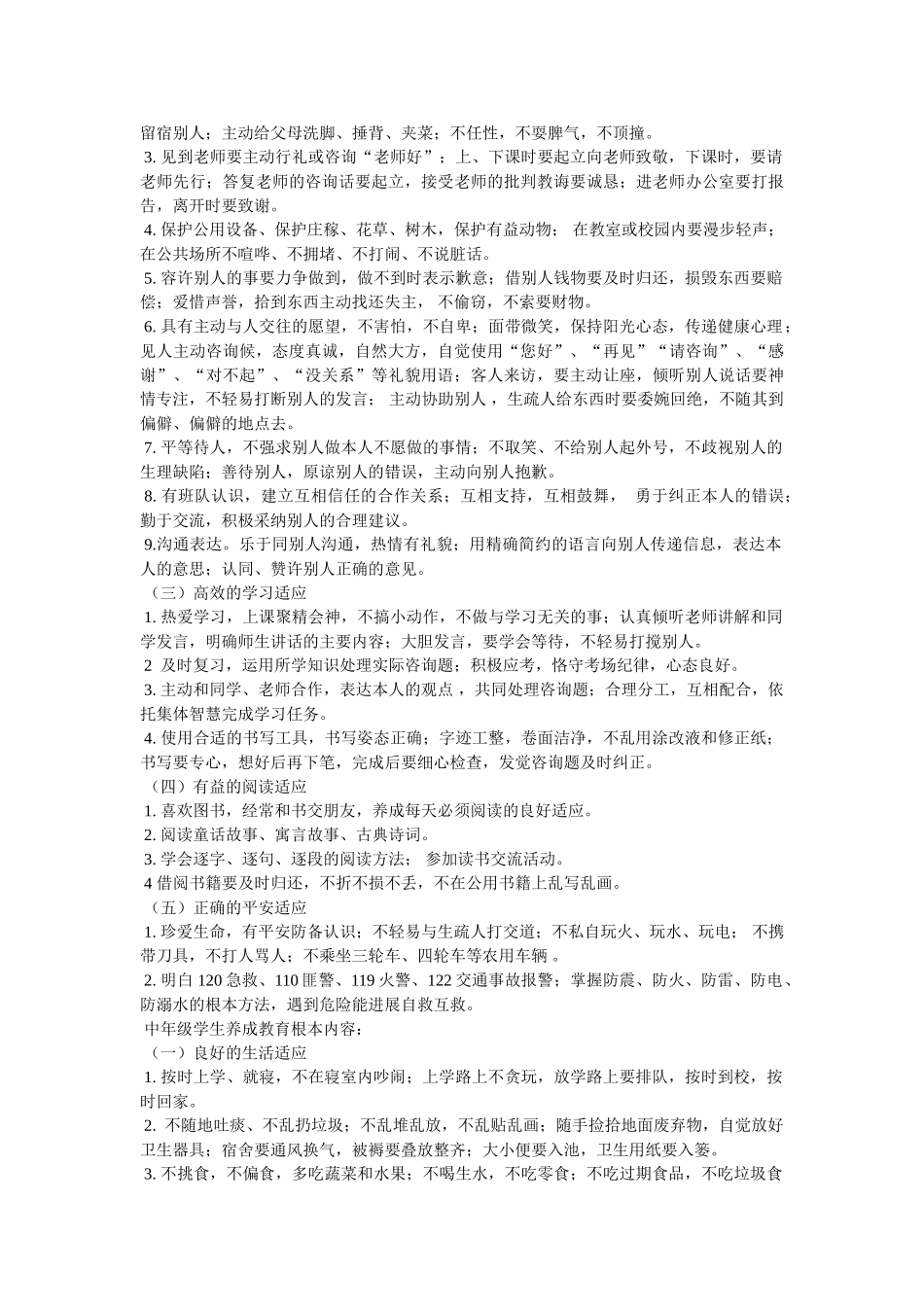 小学养成教育计划参考 _第2页