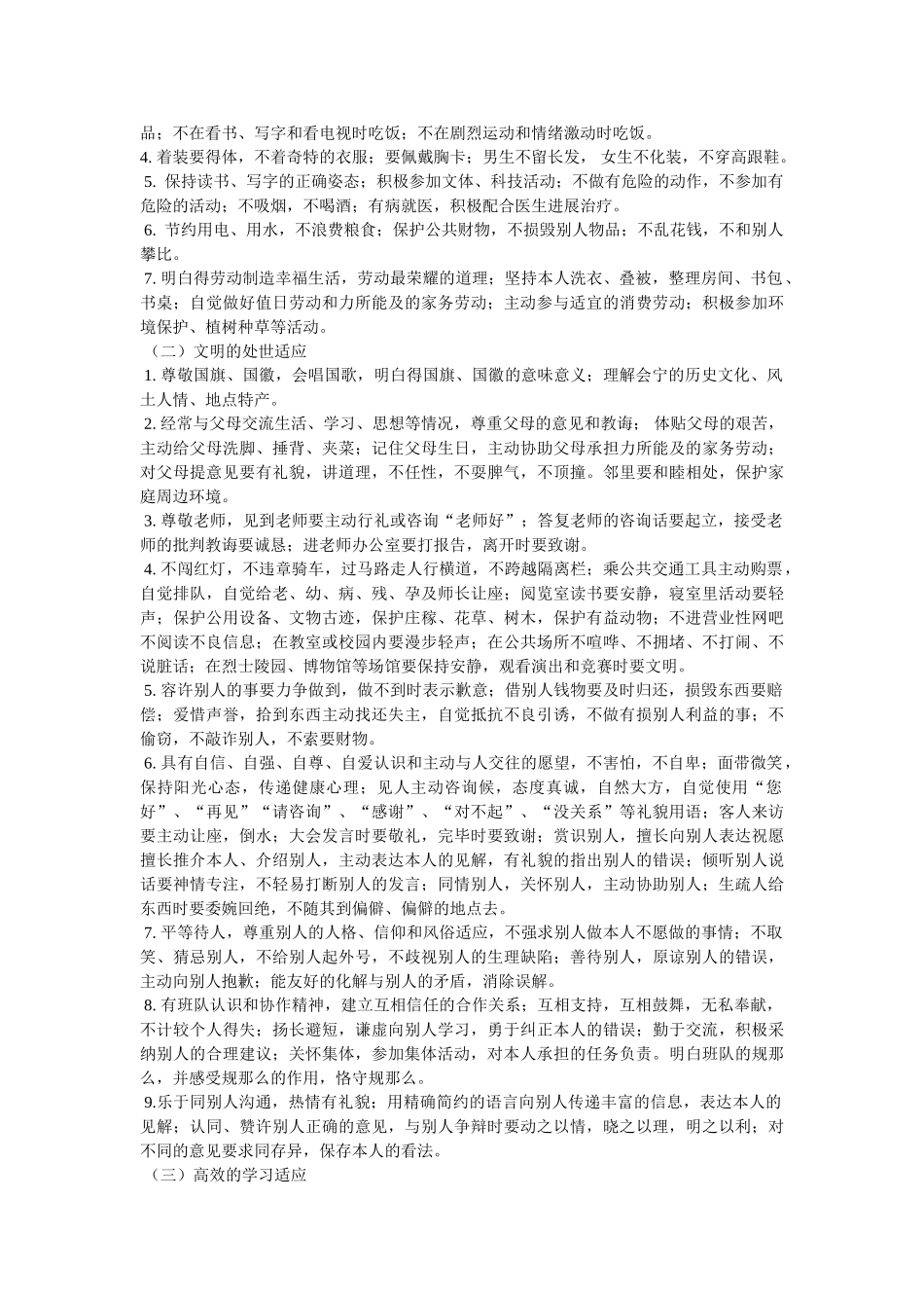 小学养成教育计划参考 _第3页