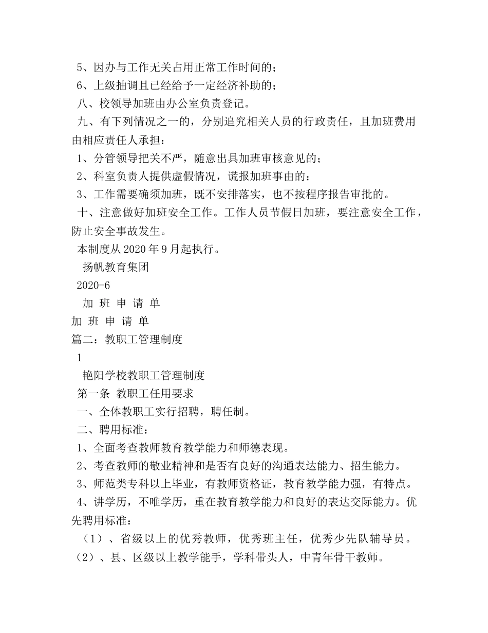 学校加班管理制度 _第2页