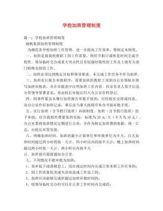 学校加班管理制度 