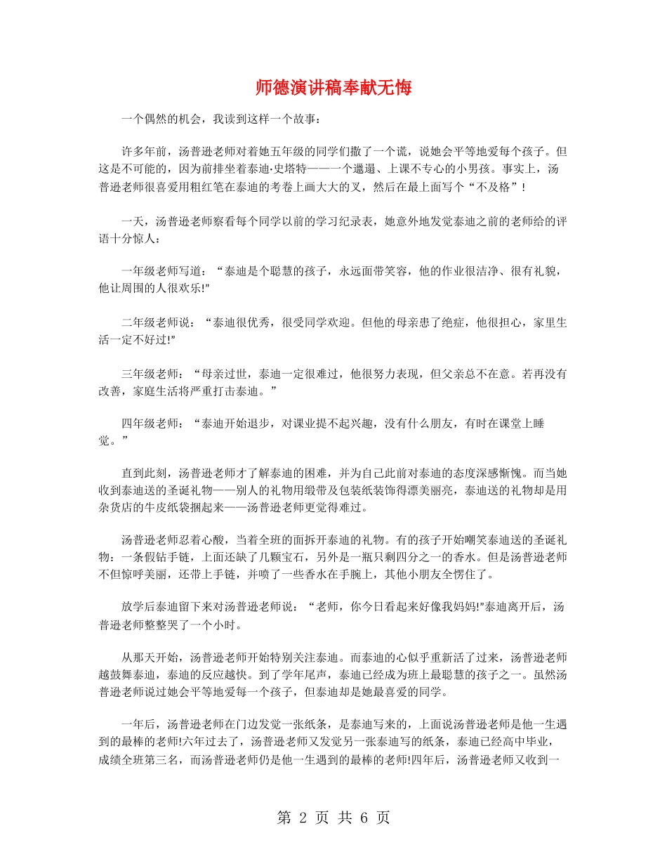 师德演讲稿奉献无悔_第2页