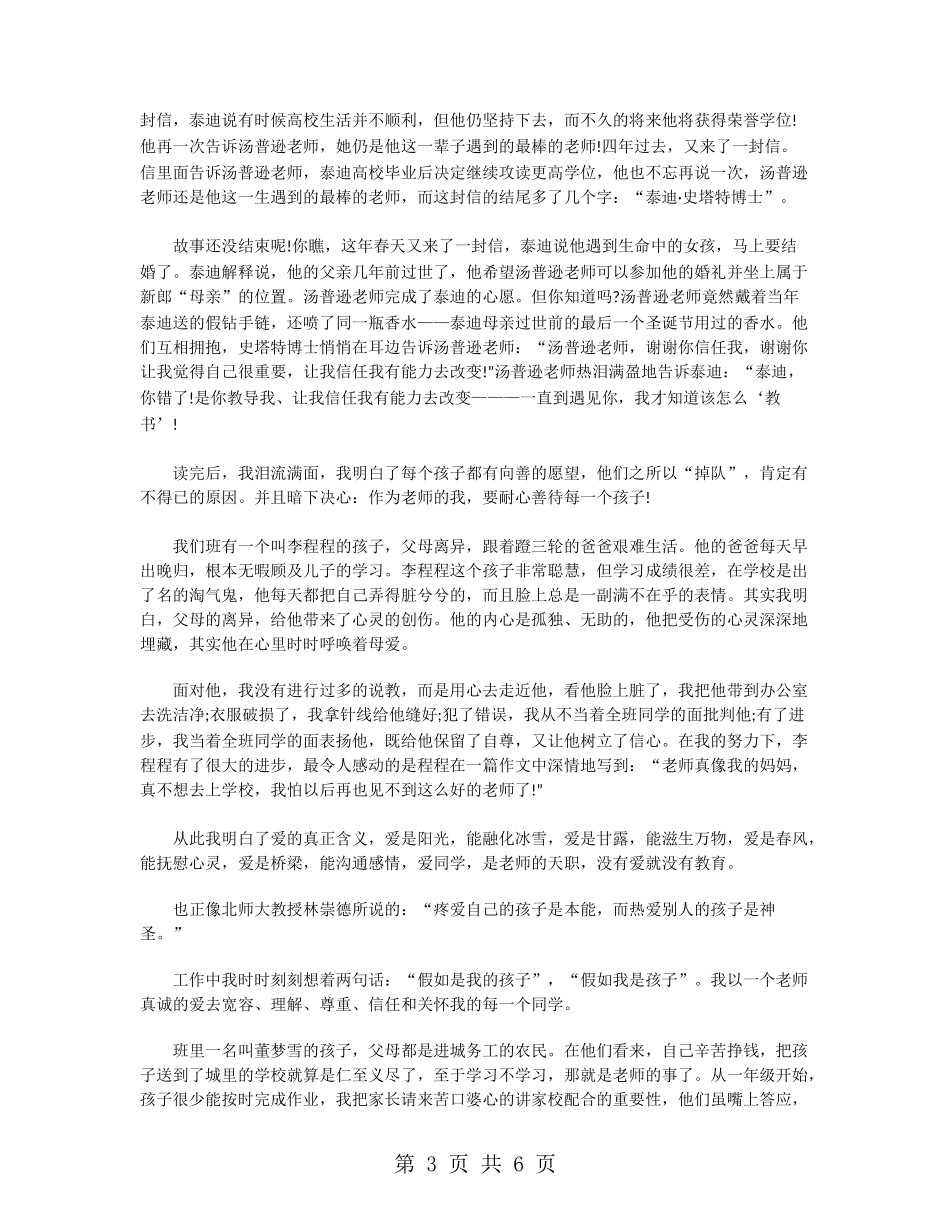 师德演讲稿奉献无悔_第3页