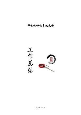 师德演讲稿奉献无悔
