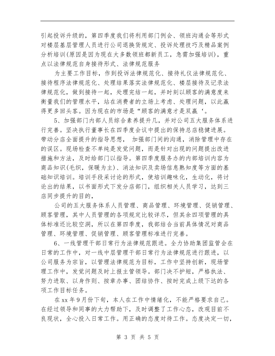 商场客服2024年度工作思路_第3页