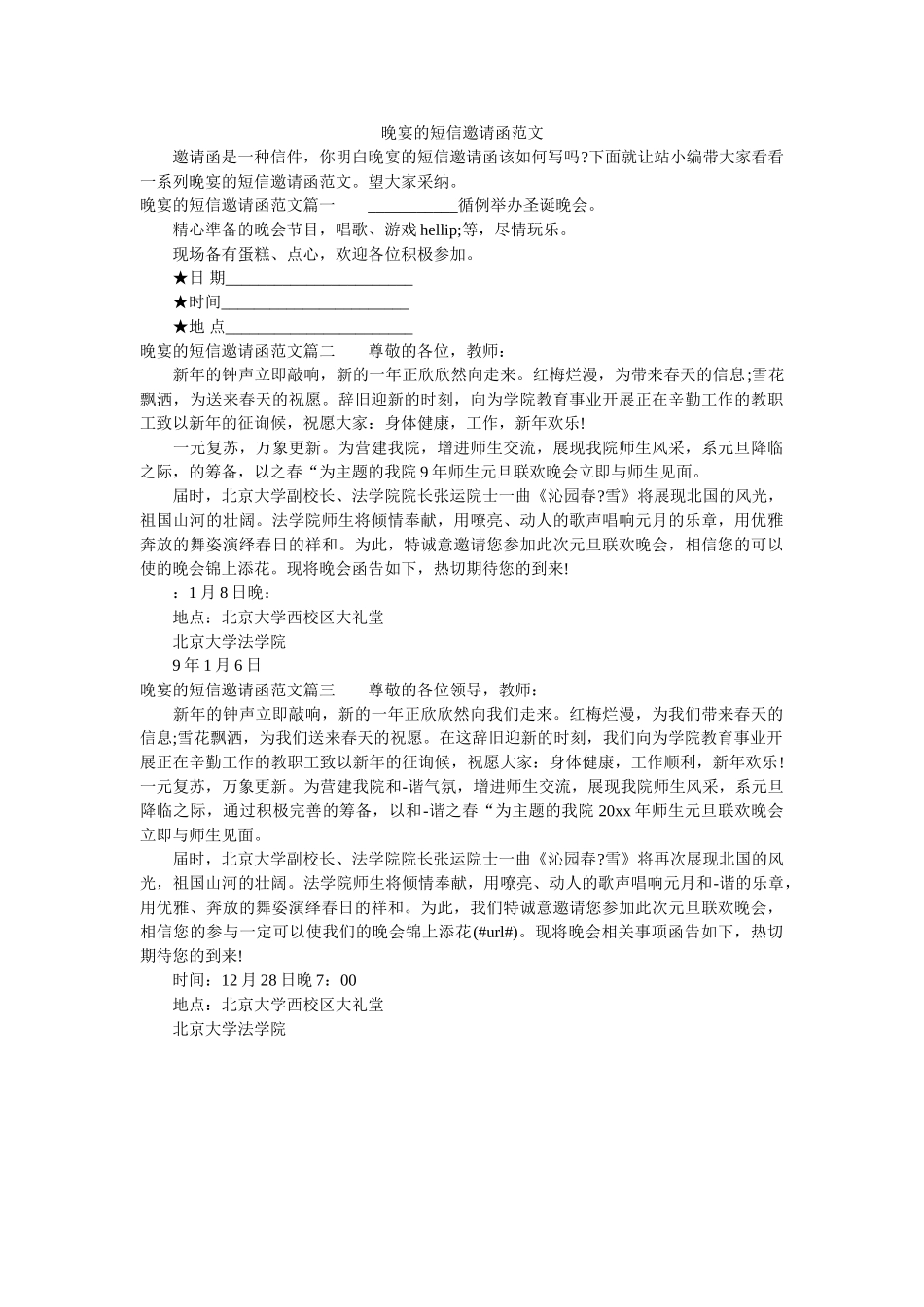 晚宴的ۥ短信邀请函范文 _第1页