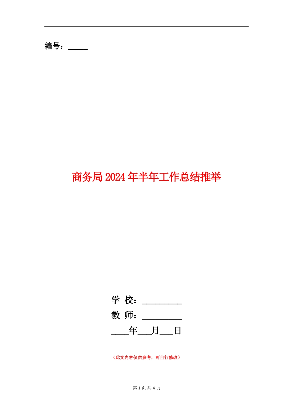 商务局2024年半年工作总结推荐_第1页