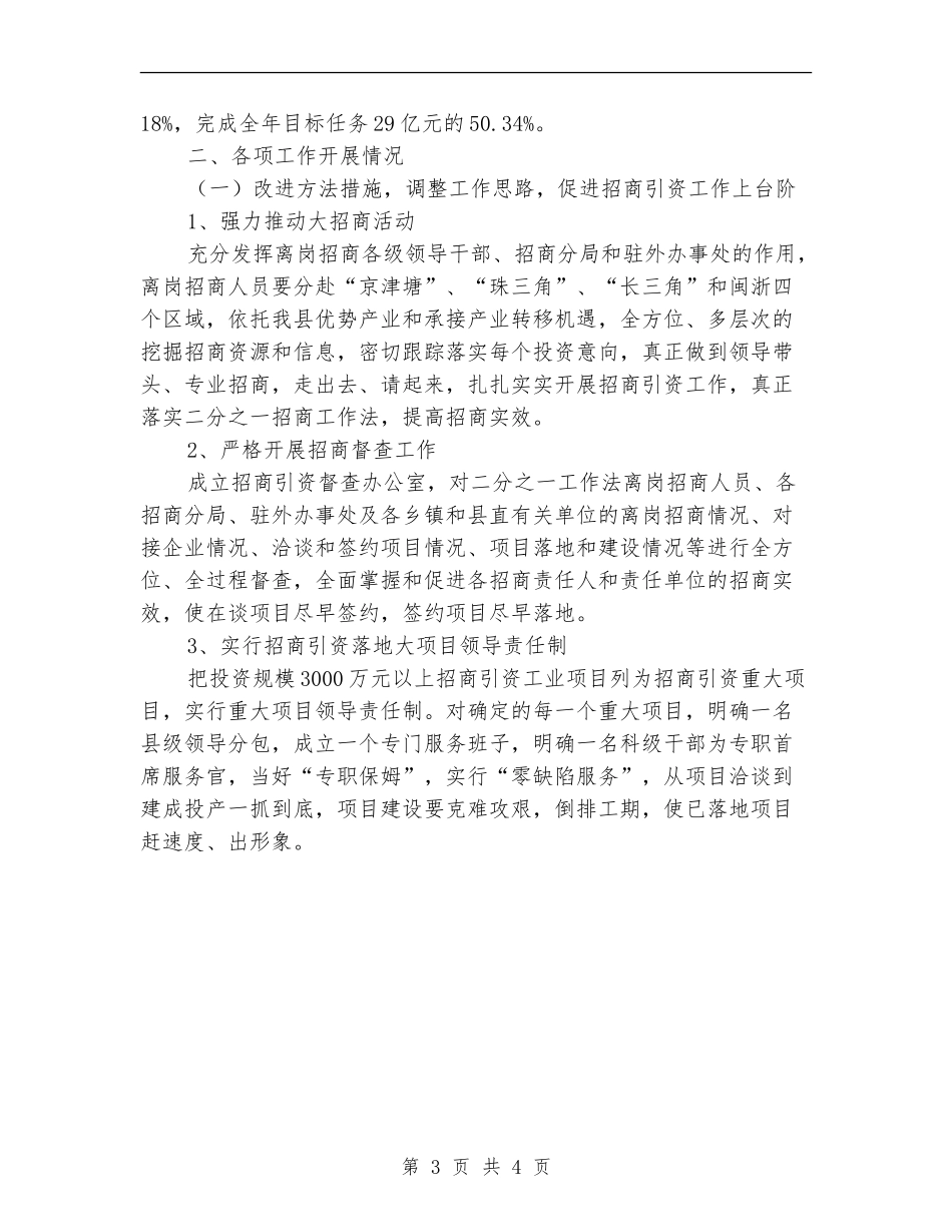 商务局2024年半年工作总结推荐_第3页