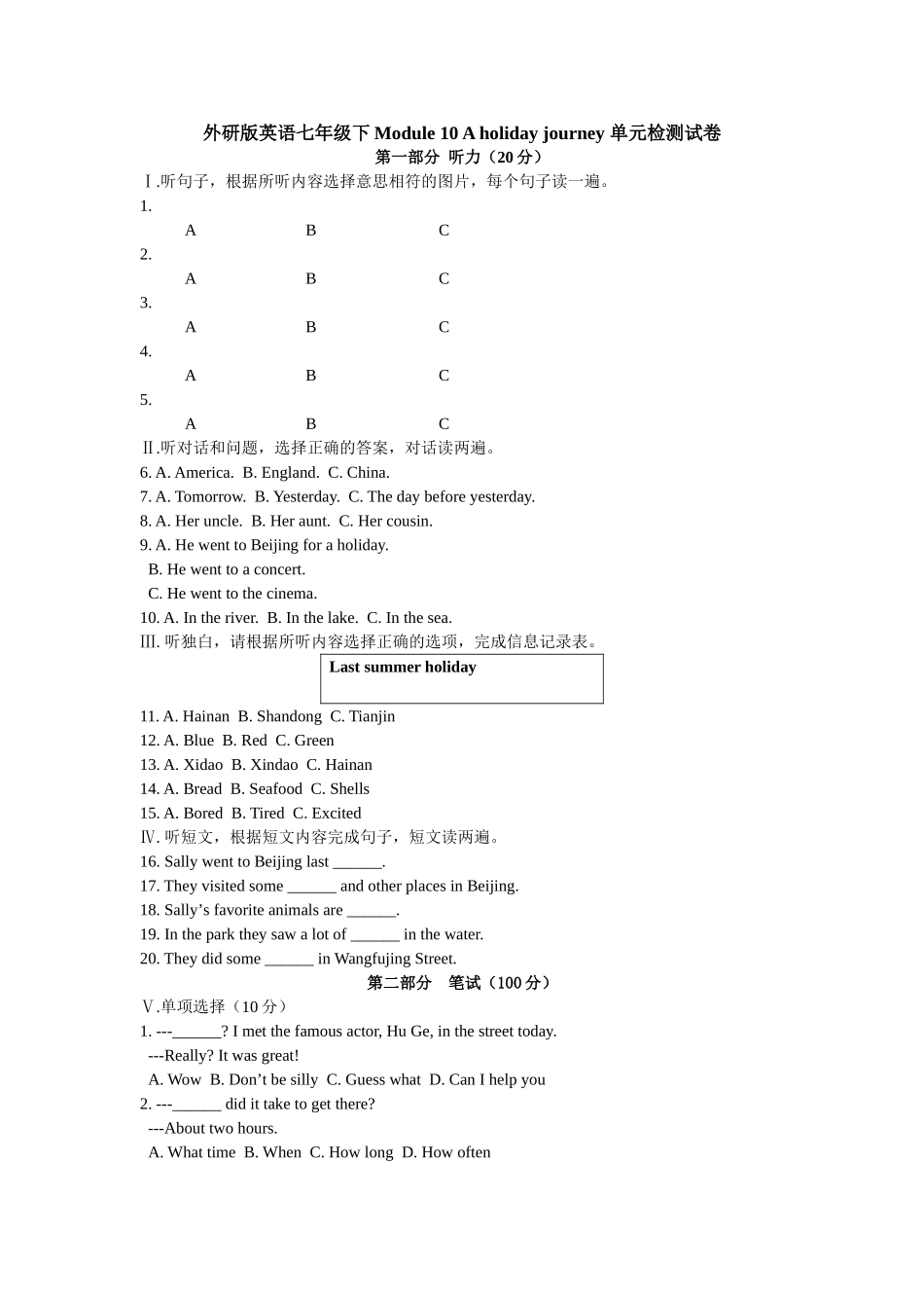 外研版七年级下Module 10单元测试卷及答案含听力 _第1页