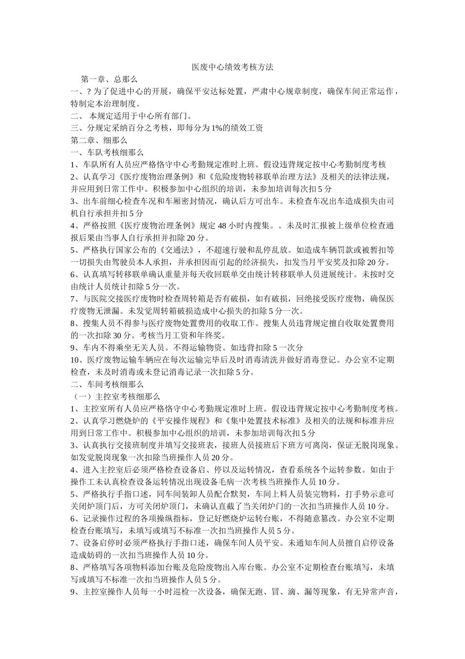 医废中心绩效考核办法 _第1页