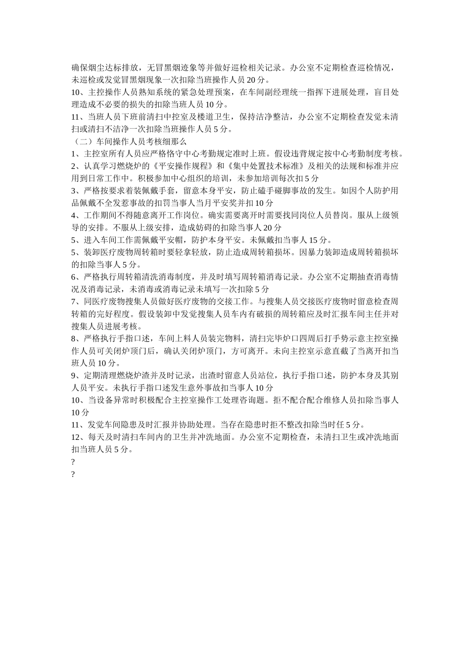 医废中心绩效考核办法 _第2页