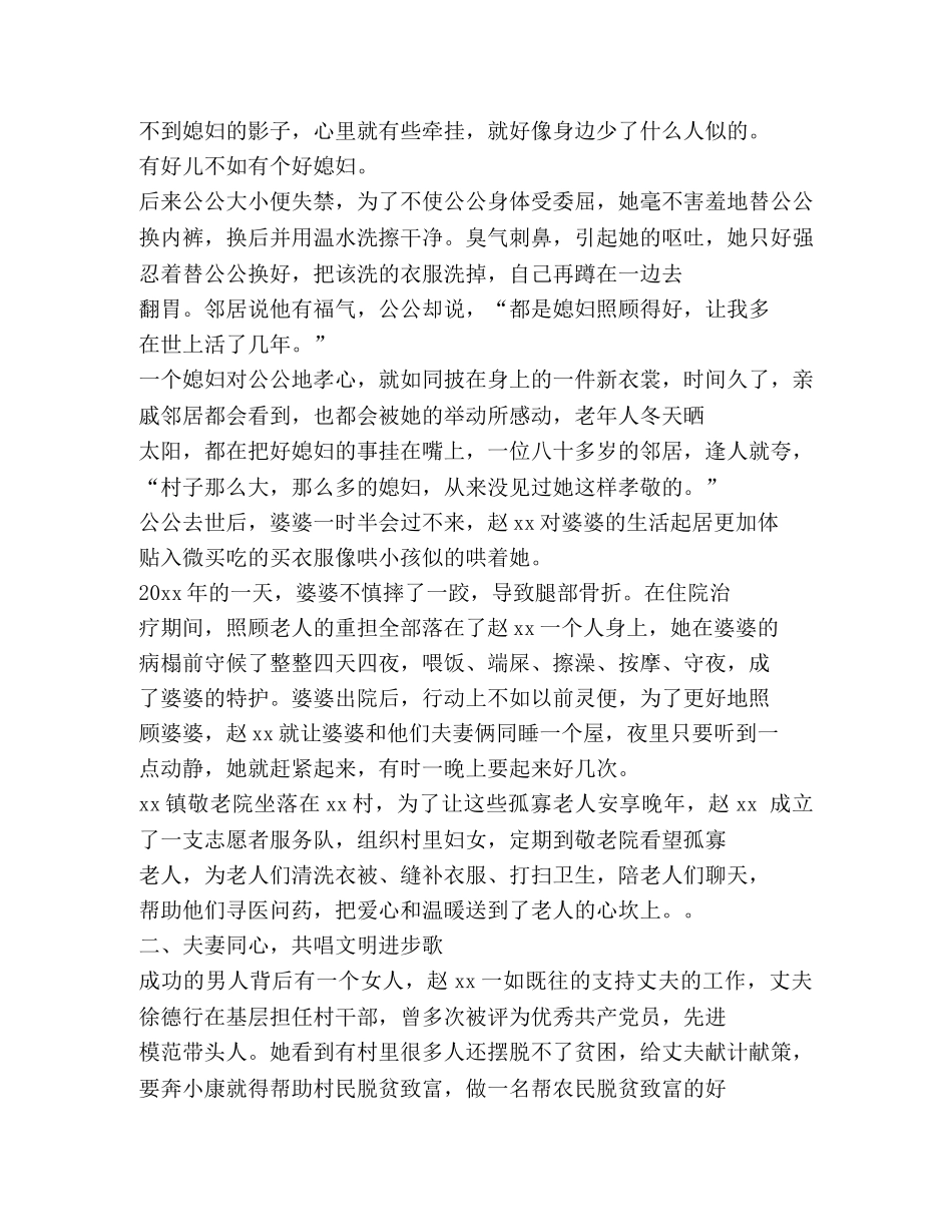 新时代好媳妇事迹材料 _第2页