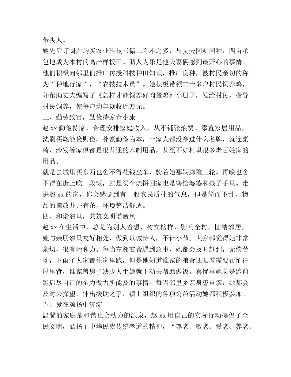 新时代好媳妇事迹材料 _第3页