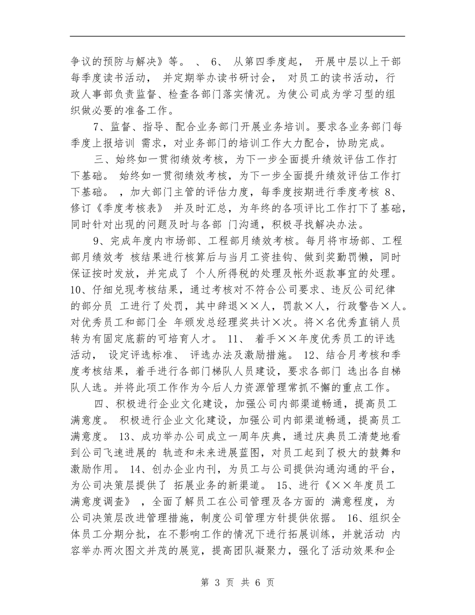 2024年度人事部工作总结_第3页