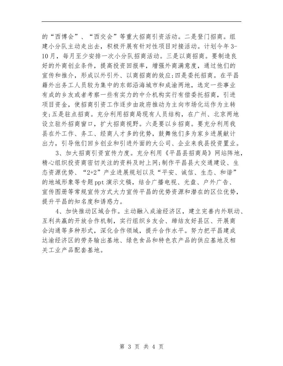 招商引资2024年工作计划_第3页