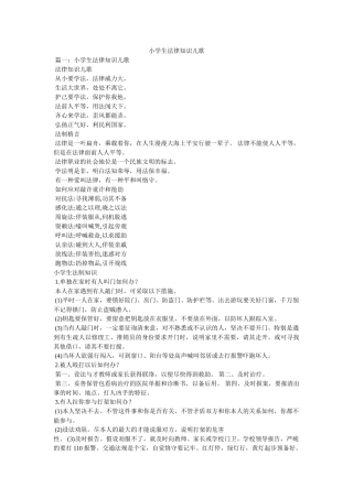小学生法律知识儿歌参考 