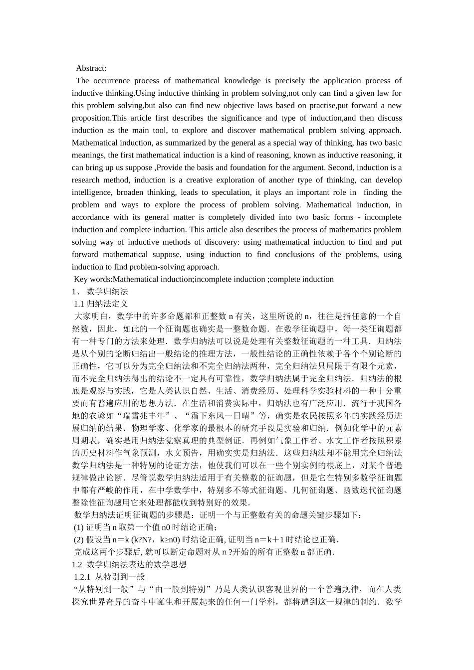 数学归纳法在数学中的应用 _第2页