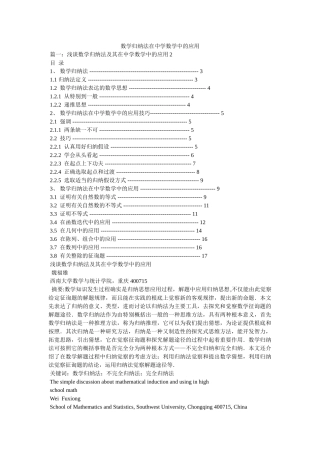 数学归纳法在数学中的应用 