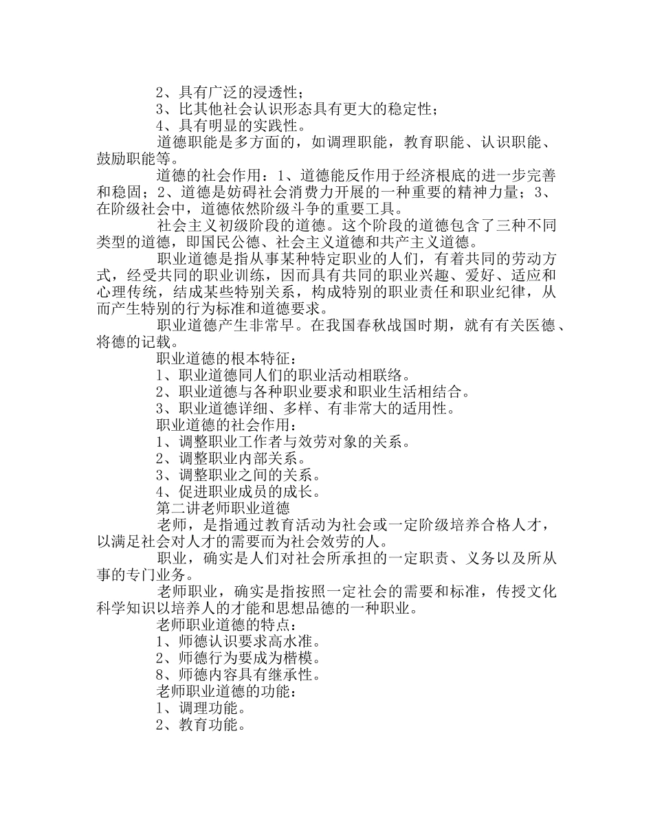 学校工会范文教师职业道德讲座稿 _第2页