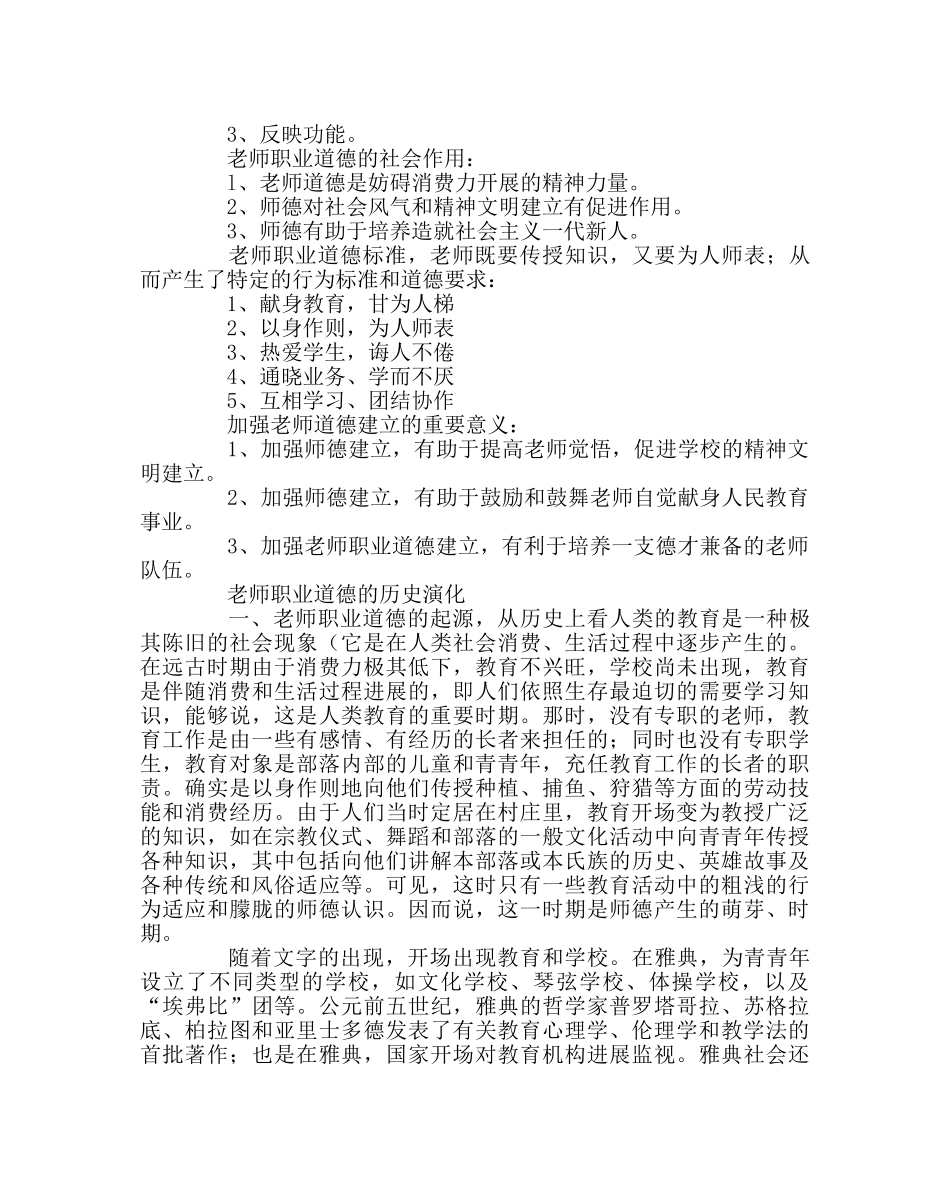 学校工会范文教师职业道德讲座稿 _第3页
