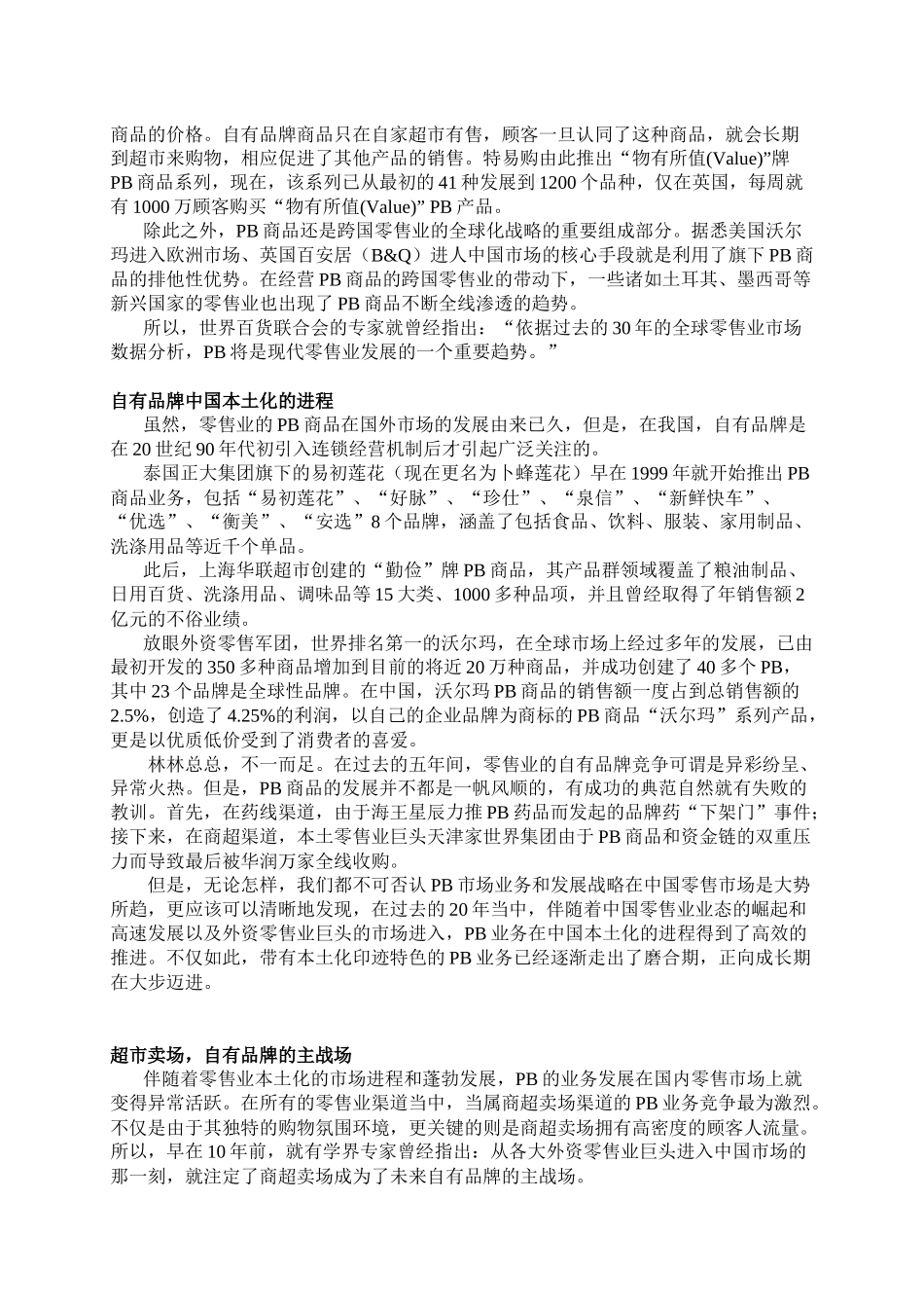 探寻零售业自有品牌竞争_第2页