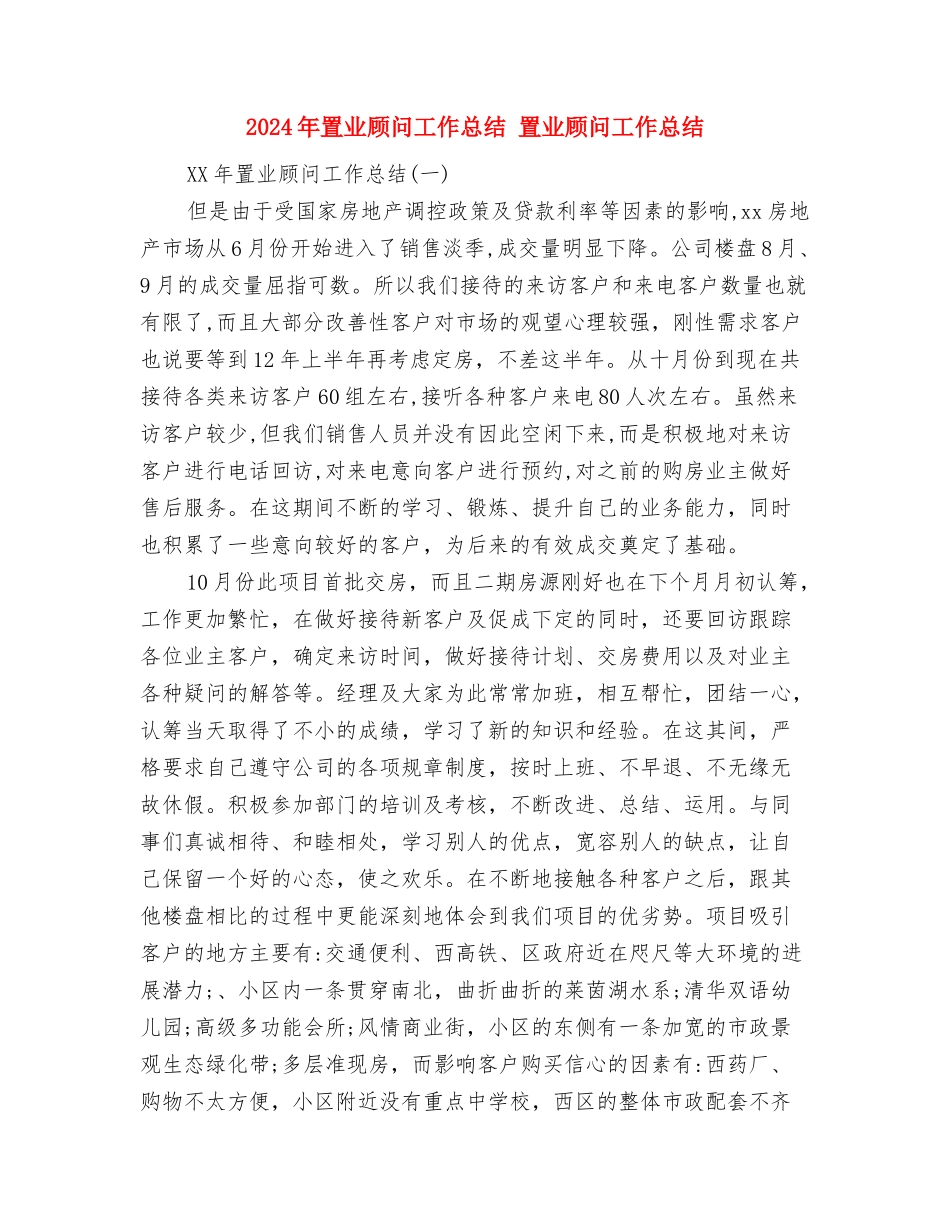 2024年网页设计师个人年终工作总结模板与2024年置业顾问工作总结汇编_第3页