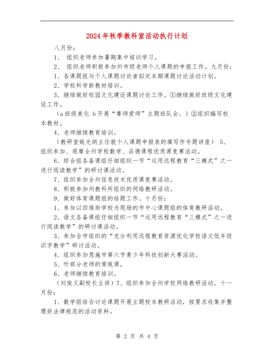 2024年秋季教科室活动执行计划_第2页