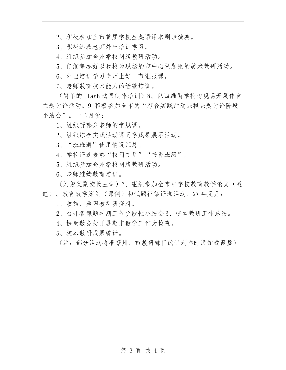 2024年秋季教科室活动执行计划_第3页