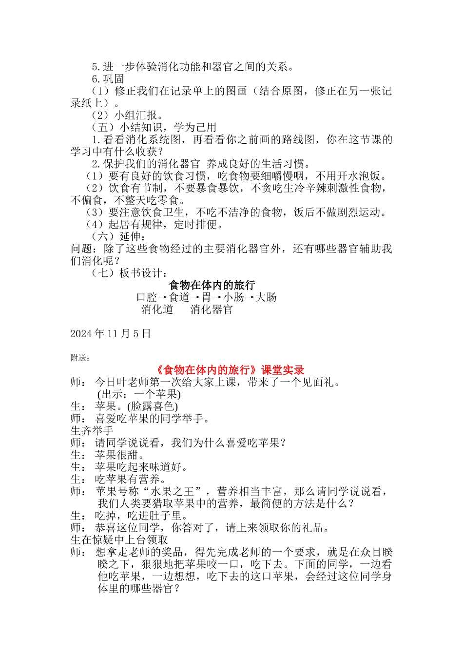 2024-2024年教科版科学四上《食物在体内的旅行》说课稿_第3页
