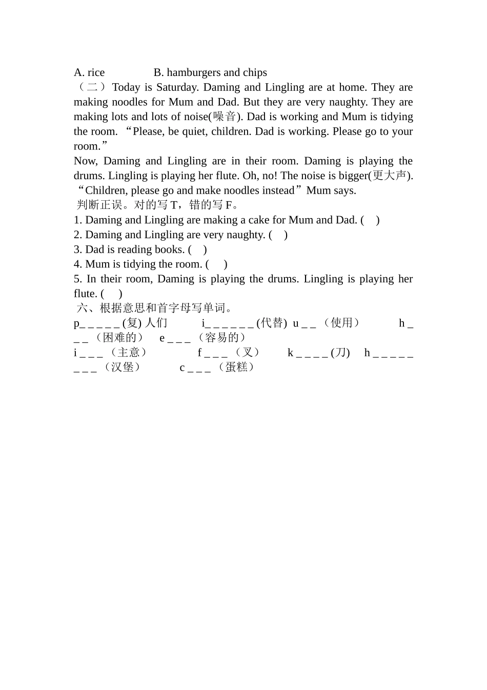 新标准小学英语第七册期末测试题2 _第3页