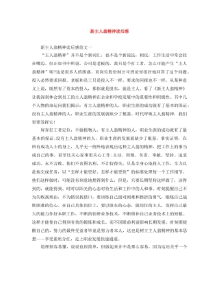 新主人翁精神读后感 